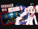 【遊戯王マスターデュエル】ついなちゃん閃刀姫修練日記＃11【ボイスロイド実況】
