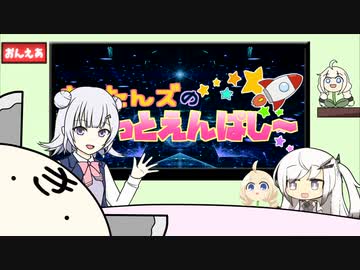 きりたんズのロケっとえんぱし～【22】
