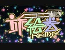 ニコニコ動画旅絵巻Re:Mi-X【投稿10周年記念リミックス】