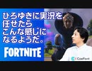 ひろゆきにフォートナイト実況を任せたらこんな感じになるようだ。【フォートナイト/Fortnite/おしゃべりひろゆきメーカー】