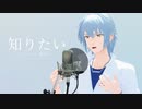 【MMDまほやく】知りたい
