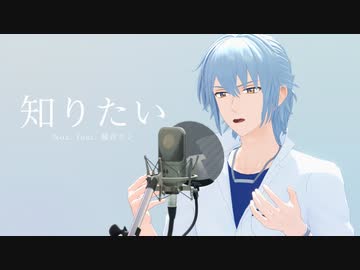 【MMDまほやく】知りたい