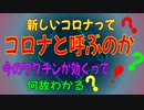 【全く新しいコロナ】って何？