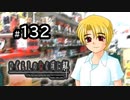 H2-132：甘い世界【ひぐらしのなく頃に解】【目明し編】