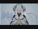 【クールなお姉さんが】幻泳【歌ってみた】