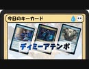 ガバみに定評のあるMTGアリーナゆっくり実況 part22 スタンダード BO1 フリーマッチ ディミーアテンポ