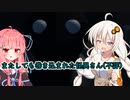 散歩したい茜VSついていきたいあかりVS出くわしてしまった怪異【Walking Alone At Night.rar】【VOICEROID遊劇場】