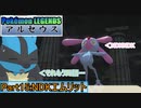 【Pokémon LEGENDS アルセウス】ルカリオがゆっくり実況part15「NDKエムリット」