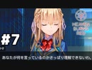 【ゲーム実況】ポンコツ美少女諜報員『Heaven Burns Red ：ヘブバン』#７