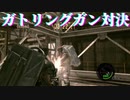 バイオハザード5【ゲーム実況】リユニオンミサイル施設#12