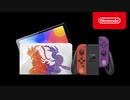 【新作ポケモンSV版 ニンテンドースイッチ】Nintendo Switch（有機ELモデル） スカーレット・バイオレットエディション｜『ポケットモンスター スカーレット・バイオレット』