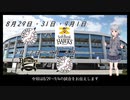 ロッテファンの2022シーズン　その24