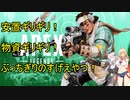 【Apex Legends】マキマキぺっくす！安置ギリギリ物資ギリギリ、ぶっちぎりのすげえやつ！【VOICEROID実況】
