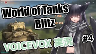 【VOICEVOX実況】諸々初心者が征くWoTBlitz Part4 [M6]【wotblitz】