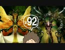 おばちゃんがFF12を実況プレイ part92