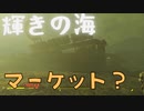 【フォールアウト４】輝きの海の駐車場【ロケーション】