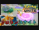 【ポケモンユナイト】プラパリザードンが〝答え〟か？