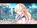 小瀬葉月との下校【放課後シンデレラ２ 体験版 #07（終）】