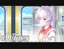 窓川芹香との下校【放課後シンデレラ２ 体験版 #07（終）】