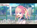渡良瀬寧々との下校【放課後シンデレラ２ 体験版 #07（終）】