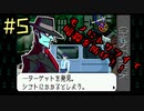 ゴミ捨て場の戦い、再び。【ゴーストトリック #5】