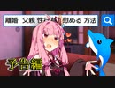 [予告]お父さん大好きな茜ちゃんが、母と離婚した父親を慰める動画[原石祭CM]