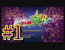 【ジョジョの奇妙な冒険 オールスターバトルR】ジョジョ大好き二人のド下手なASBR！#1【実況プレイ】