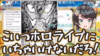 【コメ付き】大体あってる大空スバルのASMRマンガ【ホロライブ切り抜き】