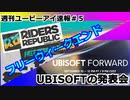 週刊ユービーアイ速報（非公式）＃５　9/3～9/9