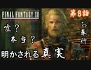 第8話【ファイナルファンタジーXII】バルハイム地下道脱出!!【お奉行】