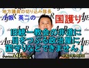「旧統一教会の非道に目をつぶる政治屋に国守りなどできません！」(前半)小坂英二 AJER2022.9.8(1)