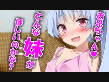 ❤ボイロ風俗 妹レンタル琴葉葵(前編)❤葵ちゃんに1日妹になってもらおうね❤「ボクは葵だよ❤まずはプレイの内容を打ち合わせしようか❤キミの呼び方ナニがいい？お兄さん？兄様？それとも…お兄ちゃんかな❤」