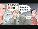 高卒で大工になった俺を見下す無能現場監督 「高卒のお前なんていつだって首切れるんだぞ!」→結果w
