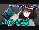 【MTGアリーナ】ジトメガネきりたんのMTGファンデッキ動画【ヴォーデイリアの冒涜者、ヴォハー】