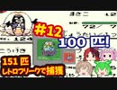 [GB]ポケットモンスター緑赤で151匹ポケモンを集める旅withレトロフリーク[任天堂]#12