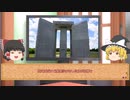 ゆっくり紹介　ジョージアガイドストーン爆破事件の感想