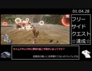 集☆3　泡狐に魅せられて　タマミツネ　拡散型ガンランス　03'12"73【第6回非公式狩猟大会】