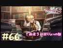 【ゲーム実況】この男眼が相当決まっている【ライザのアトリエ２】#66