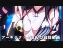 ドールズフロントライン 少女前線　ドルフロ　アーキテクト-NVW型　戦闘動画
