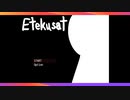 【Etekusat】ホラー苦手女子が頑張ってみた
