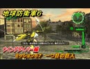 地球防衛軍６　ミッション５７　一つ目の巨人攻略　ウイングダイバー編　＃５７　【EARTH DEFENSE FORCE 6】
