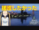 【実況】全く活躍出来なかった。【World of Warships】【蒼き鋼のアルペジオ】