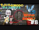 【ポケモンMOD】マイクラでポケモンの世界を創造する part8　囚われのおじさんを救うぞ！【ゆっくり実況】【マインクラフト】