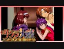 【実況】#21_時を超えて華撃団に入団した男の記録【サクラ大戦～熱き血潮に】