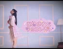 【のんちゅ】魔法少女とチョコレゐト 踊ってみた