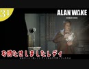 【Alan Wake Remastered】2023年に続編が出るアランウェイクを実況します【part31】