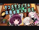 タコパサバイバルでサバイバルしてみた