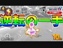 【マリオカート8DX 】このサンダーで全てひっくり返す！
