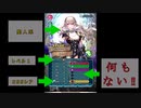 【FEH】レベル１全裸で英雄の試練を突破した伝承カムイ＋おまけ　（レベル１で英雄の試練シリーズ）
