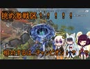 【Apex Legends】きりたんが逝く！！～ガバムーブは仕様です～